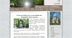 Desktop Screenshot of pokrovskoe.lv